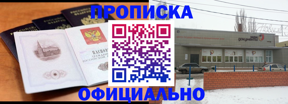 прописка гарантия в Ельне