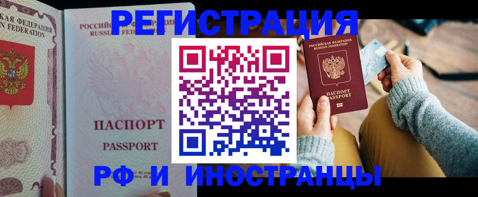 временная регистрация для школы в Ельне