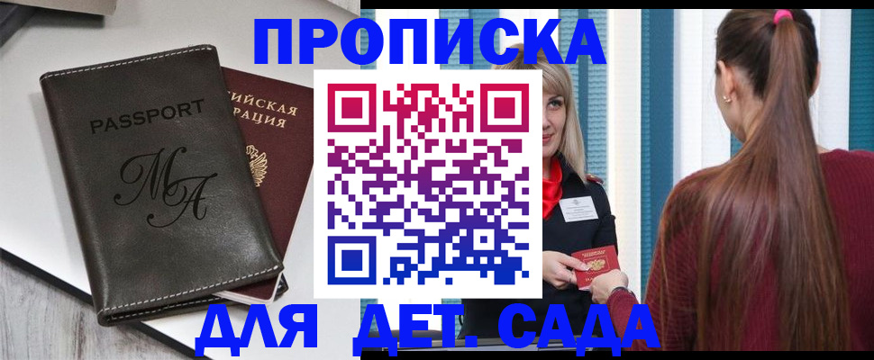 купить прописку в Ельне