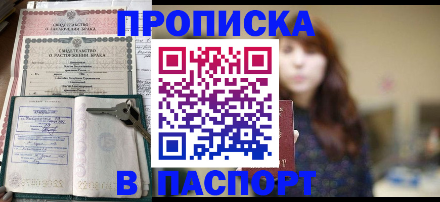 прописка для военкомата в Ельне