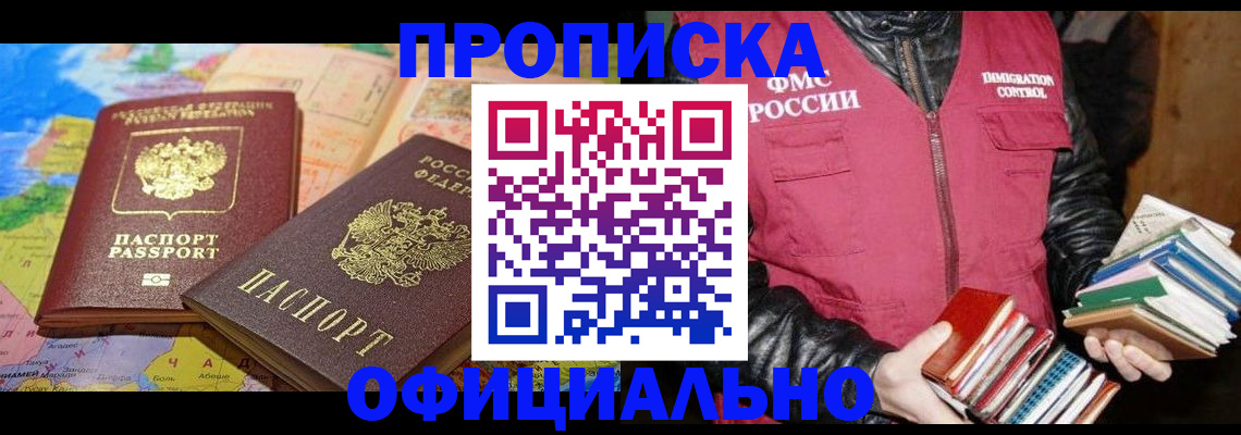 временная регистрация купить в Ельне