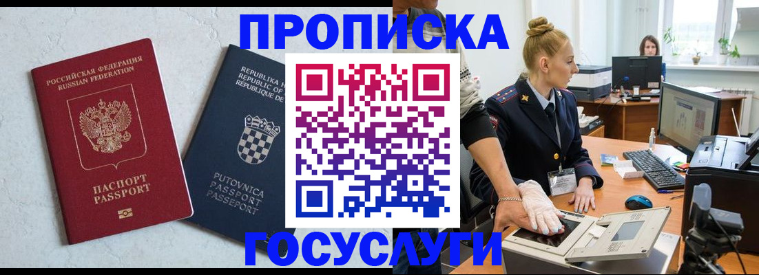прописка для работы в Ельне