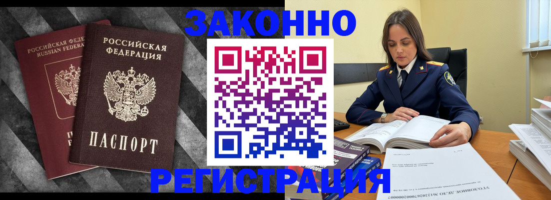 прописка ребенка в Ельне